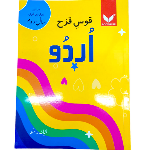 Qos e Qaza Urdu PP Year 2 [IP]