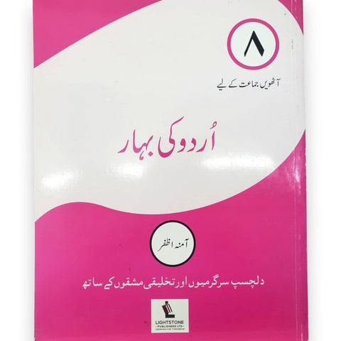 Urdu Ki Bahar Book 8