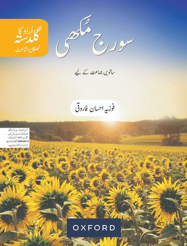 Urdu Ka Guldasta (Khususi Isha’at): Sooraj Mukhi Student’s Book (SNC)[IS]