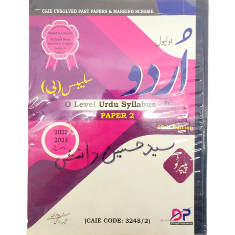 O Level Urdu Syllabus-B Unsolved Past Paper 2 - 2022 to 2023 - No. 3248/2 [IP]