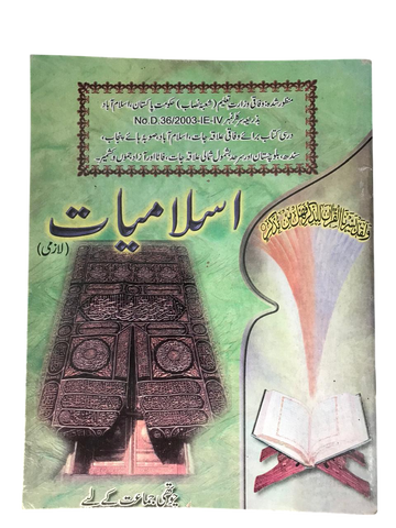 Gaba Islamiat for class 4 [PD]