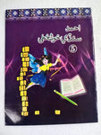 AHMED SINDHI KHUSHKHATI BOOK 5 [IP]