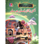 Akran Kaan Jumlan Jo Safar Nursery