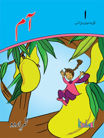 SAMR-E-URDU SILSILA AAM WORKBOOK