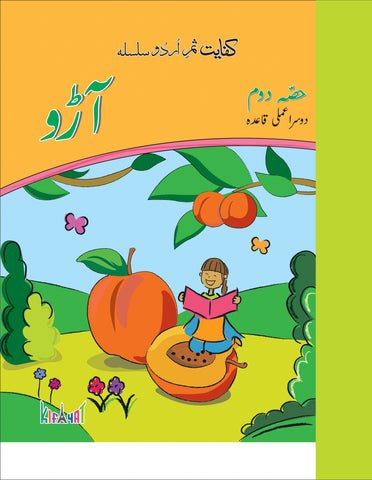 KIFAYAT SAMAR URDU AAROO AMLI KITAB [IS-A]