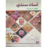 Asaan Sindhi New Edition Book – 6