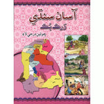 Asaan Sindhi Workbook 4 [IS-A]