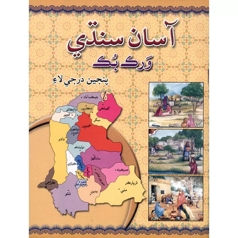 Asaan Sindhi Workbook 5