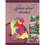 Asaan Sindhi Workbook 7