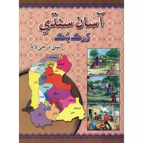 Asaan Sindhi Workbook 8