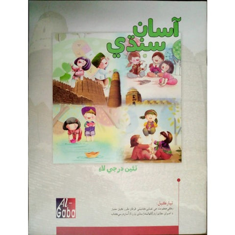 Asaan Sindhi New Edition Book – 3