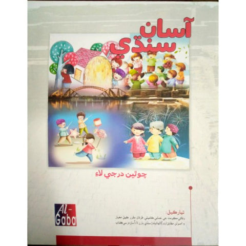 Asaan Sindhi New Edition Book – 4