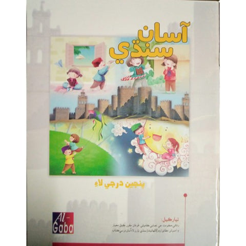 Asaan Sindhi New Edition Book – 5