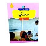 Afaq Iqbal Series Sindhi - Book 7 [IP]