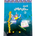 Ahmad Sindhi Khushkhati Book 3 [IP]