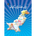 Ek Mohalla Ek Kahani – 1 (Urdu Book) [IP]