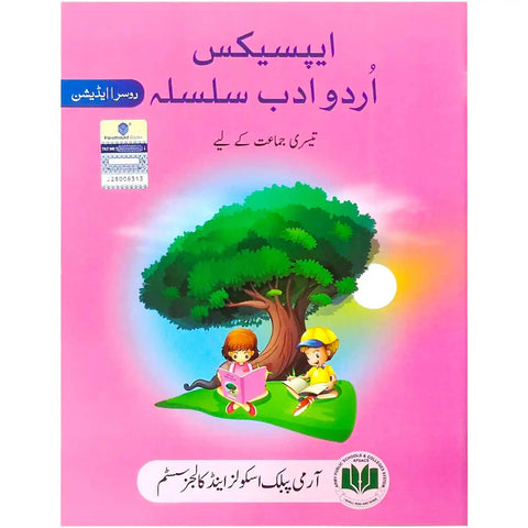 Apex Urdu Adab Silsala 3 Aps [IP]