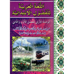 Arabi Book – 1 – 2