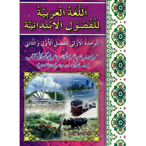 Arabi Book – 1 – 2