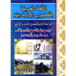 Arabi Book – 3 – 4