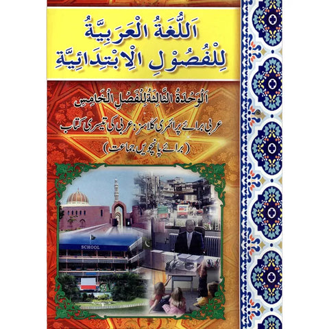 Arabi Book – 5