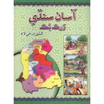 AASAN SINDHI WORKBOOK – 3 – Class IV