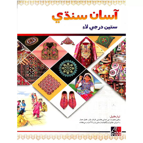 Asaan Sindhi New Edition Book – 7