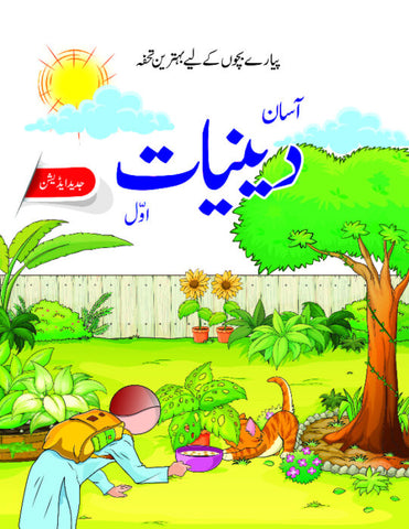 Assan Deeniyat Class-1