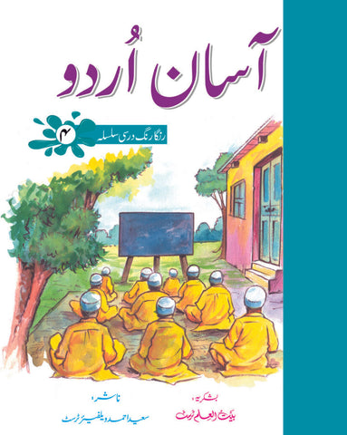 Assan Urdu Class 4 [IS-A]