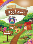 Bunyad -e- Urdu Tasweeri Qaida -MAK [IP]