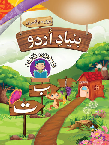 Bunyad -e- Urdu Tasweeri Qaida -MAK [IP]