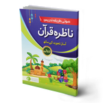Nazra Quran Elementary (for children studying in schools)[IP]