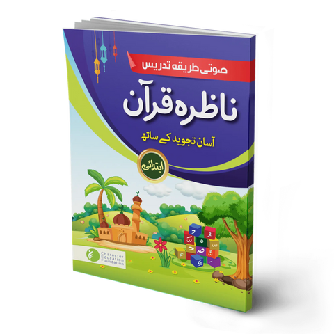 Nazra Quran Elementary (for children studying in schools)[IP]