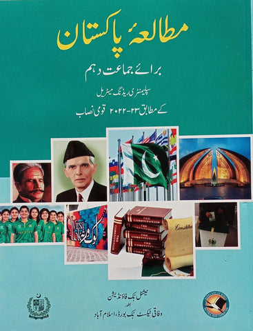 Pakistan Studies Textbook in Urdu [IP]