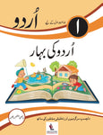 Urdu Ki Bahar Book 1 [IS-A]