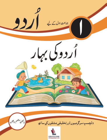 Urdu Ki Bahar Book 1 [PD]