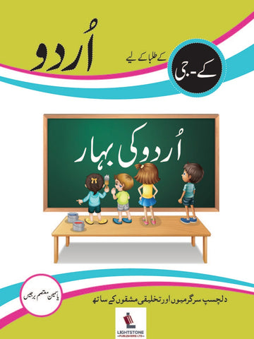 Urdu ki Bahar KG [IP]
