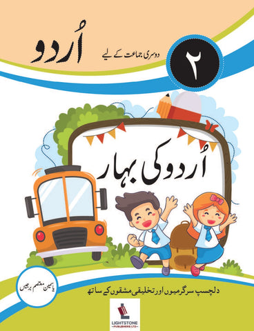 Urdu Ki Bahar Book 2 [PD]