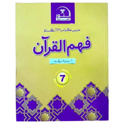 Feham‐ul‐Quran Book 7 [IP]