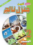 Faisal Global General Knowledge 2