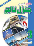 Faisal Global General Knowledge 3