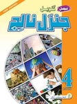 Faisal Global General Knowledge 4