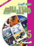 Faisal Global General Knowledge 5