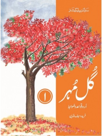 Gul Mohar Book 1