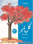 Gul Mohar Book 2