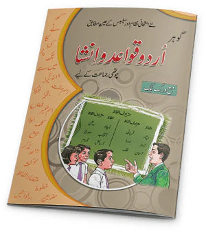 GOHAR QWAID O INSHA 4 [IP] – KATIB - Paper and Stationery at your doorstep