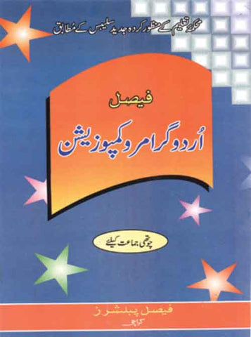 Faisal Urdu Grammar For Class 4