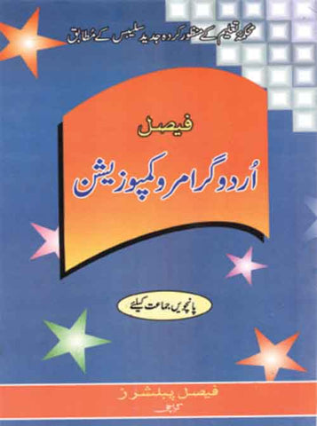 Faisal Urdu Grammar For Class 5