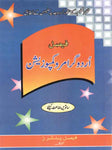 Faisal Urdu Grammar For Class 7