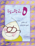 Hay Nay Chashma Pehna Class 3 [IP]